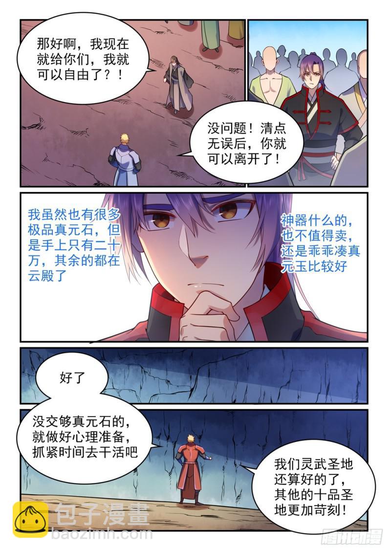 百鍊成神 - 第491話 苦不堪言 - 3