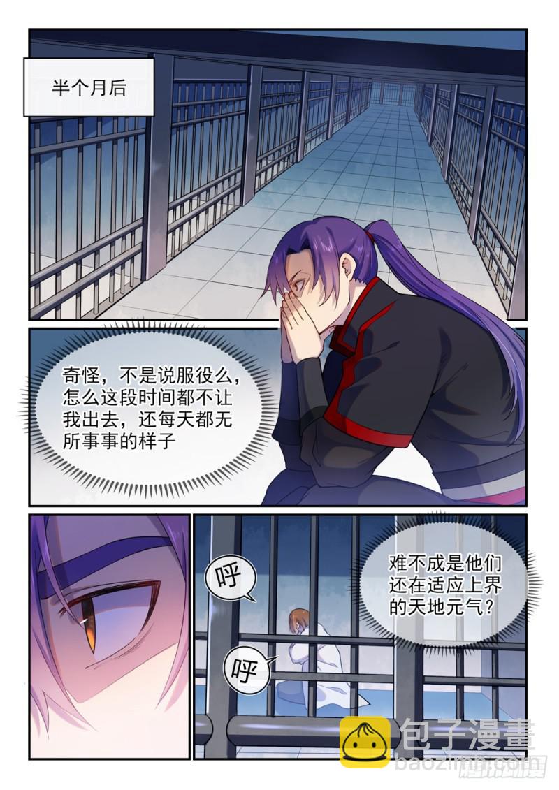 百鍊成神 - 第491話 苦不堪言 - 1