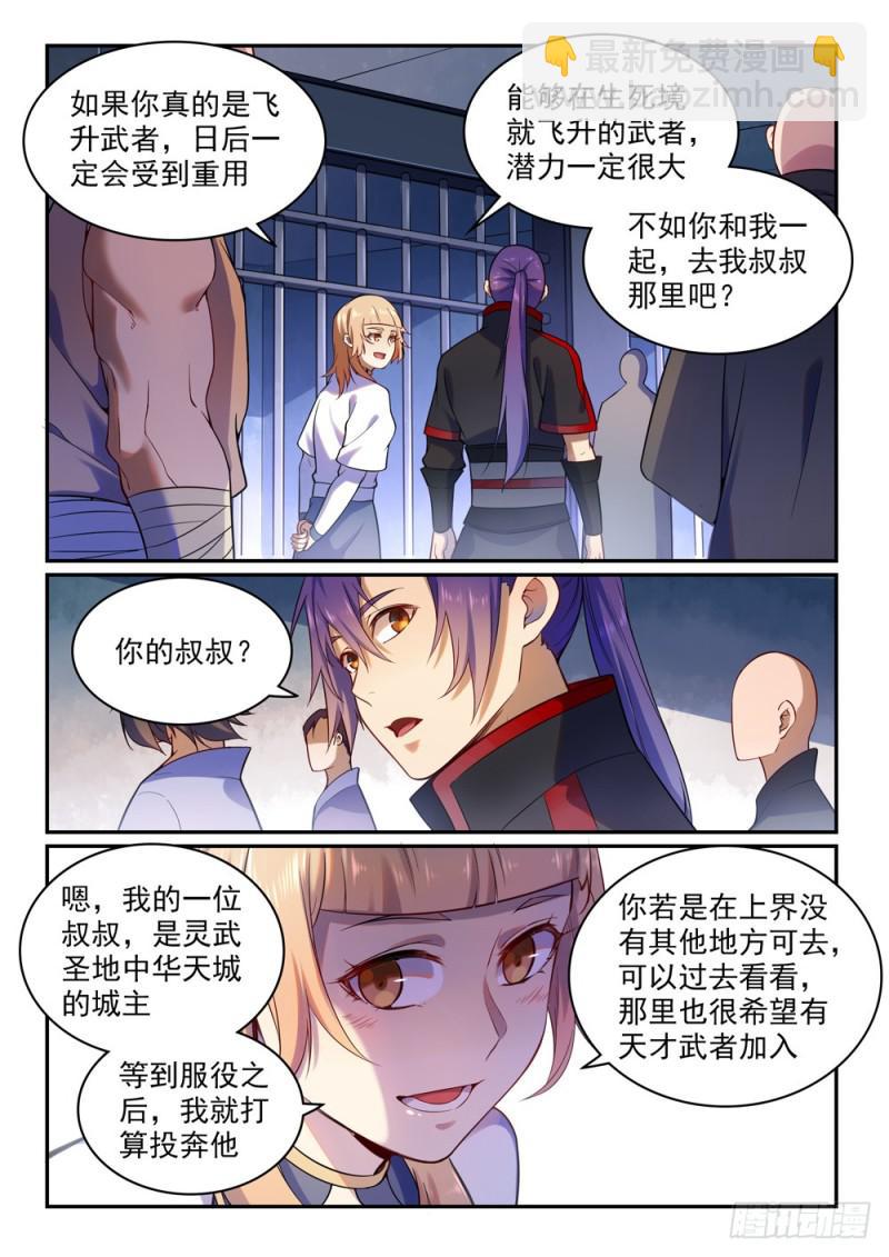 百鍊成神 - 第491話 苦不堪言 - 4