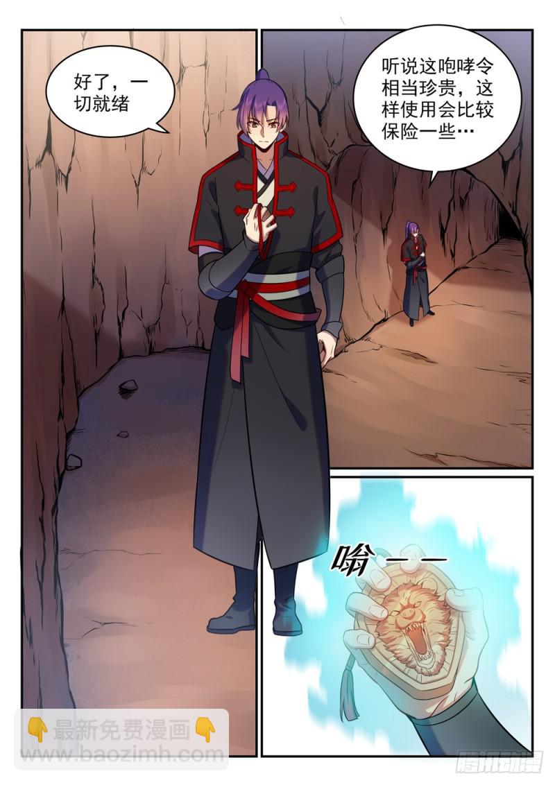 百鍊成神 - 第495話 傳音千里 - 4