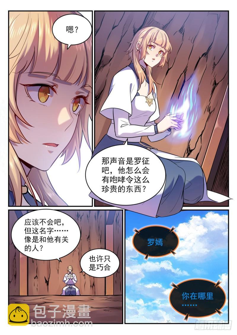 百鍊成神 - 第495話 傳音千里 - 2