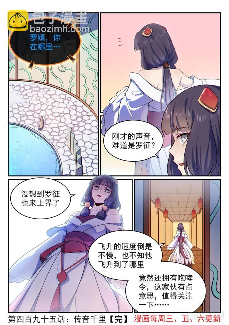 百炼成神 - 第495话 传音千里 - 4