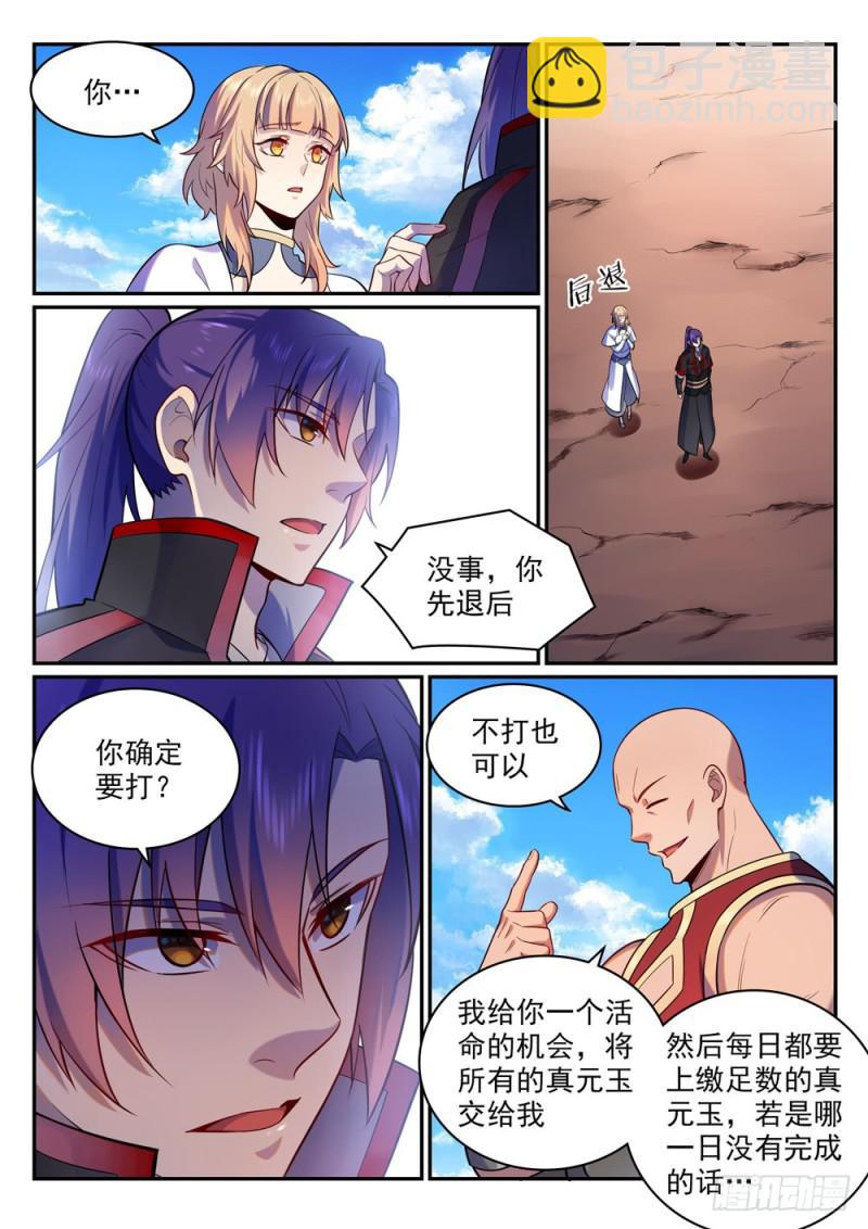 百鍊成神 - 第495話 傳音千里 - 3