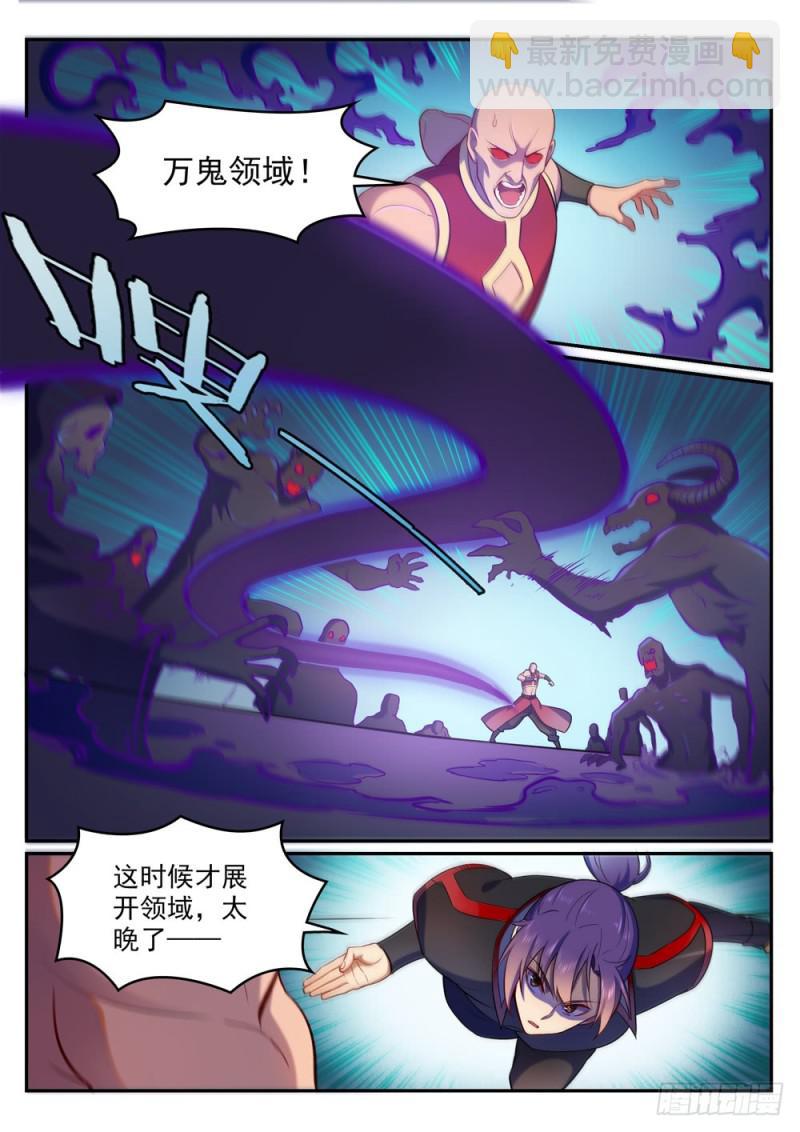 百鍊成神 - 第495話 傳音千里 - 1