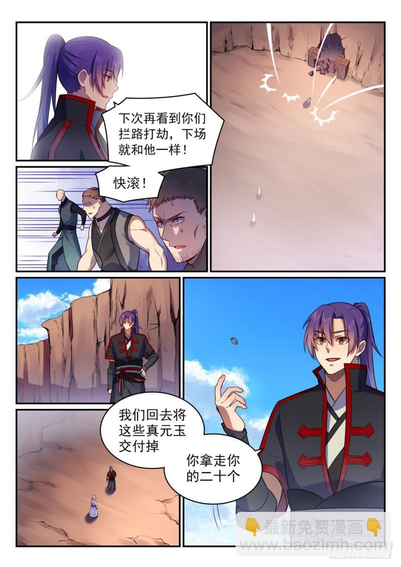 百鍊成神 - 第495話 傳音千里 - 4