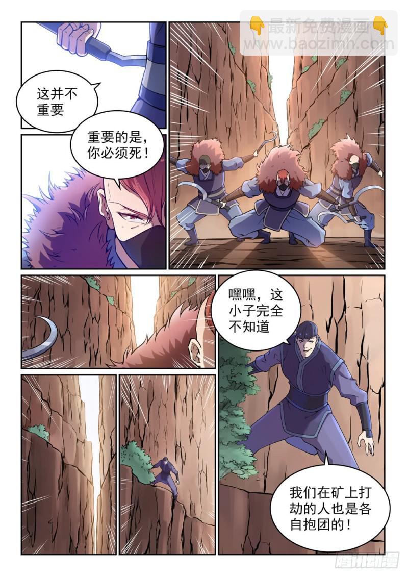 百鍊成神 - 第497話 紛至沓來 - 4