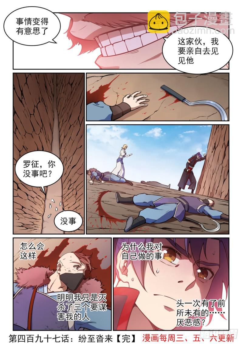 百鍊成神 - 第497話 紛至沓來 - 4