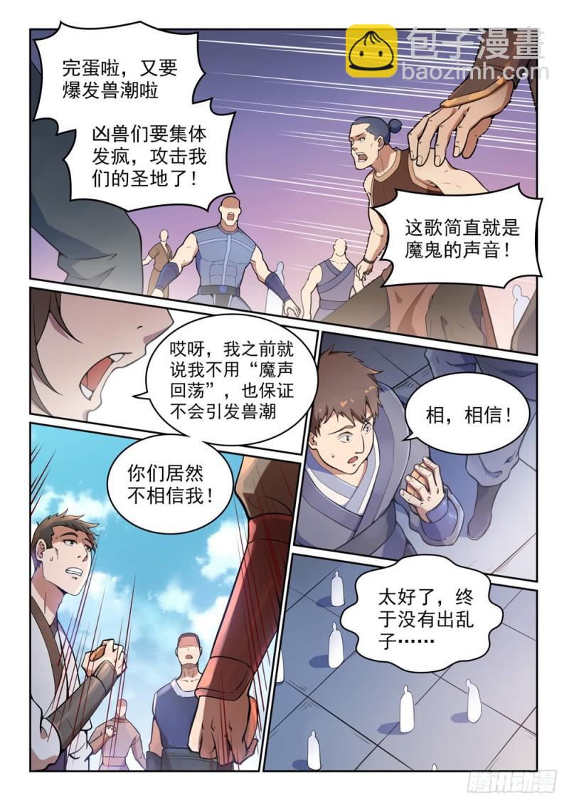 百鍊成神 - 第497話 紛至沓來 - 4