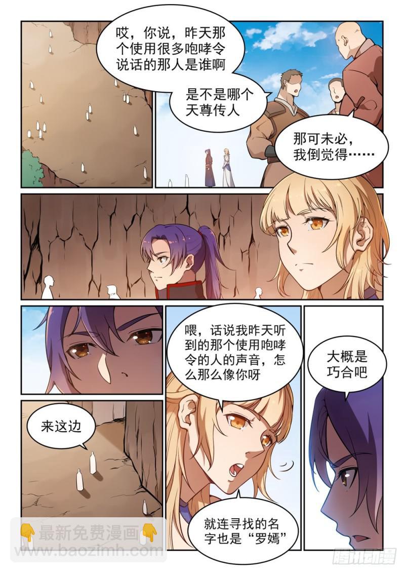 百鍊成神 - 第497話 紛至沓來 - 4