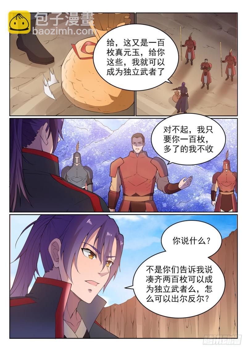 百鍊成神 - 第499話 強人所難 - 3