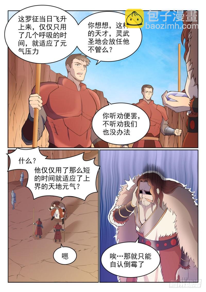 百鍊成神 - 第499話 強人所難 - 1