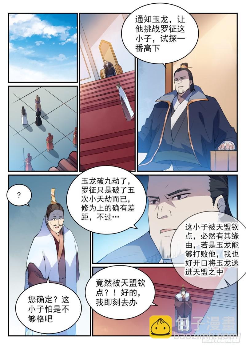 第501话 万灵武堂11