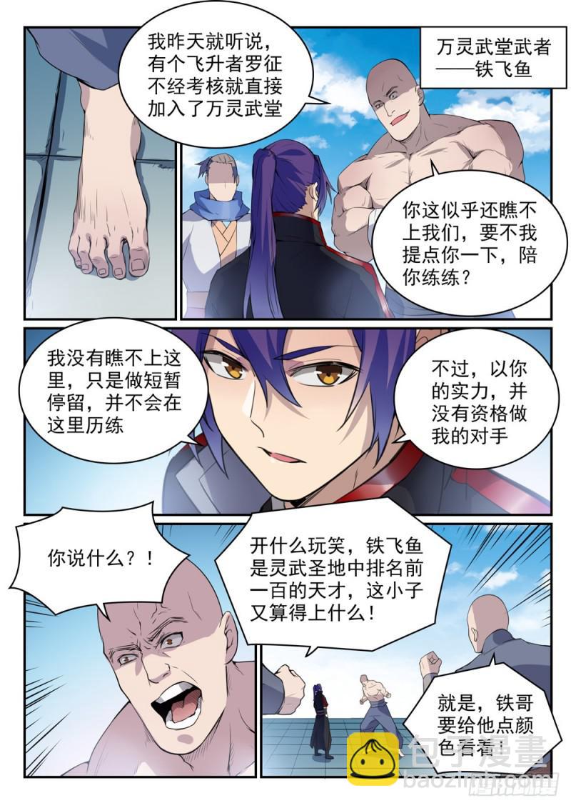 百鍊成神 - 第501話 萬靈武堂 - 3