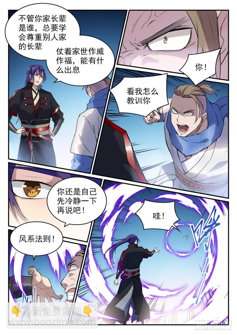 百鍊成神 - 第501話 萬靈武堂 - 1