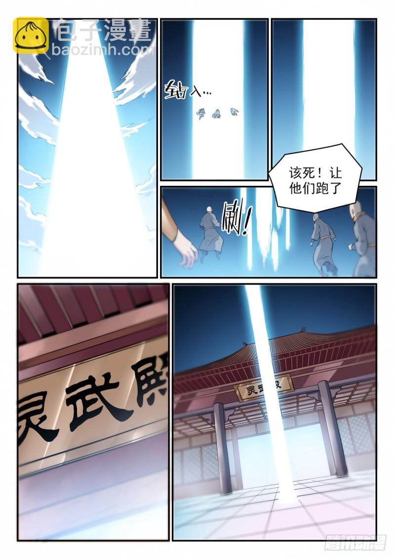 百鍊成神 - 第501話 萬靈武堂 - 3