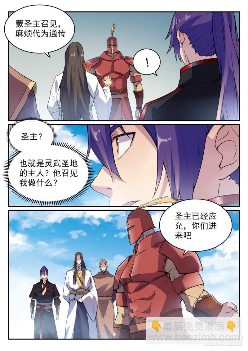 百鍊成神 - 第501話 萬靈武堂 - 1