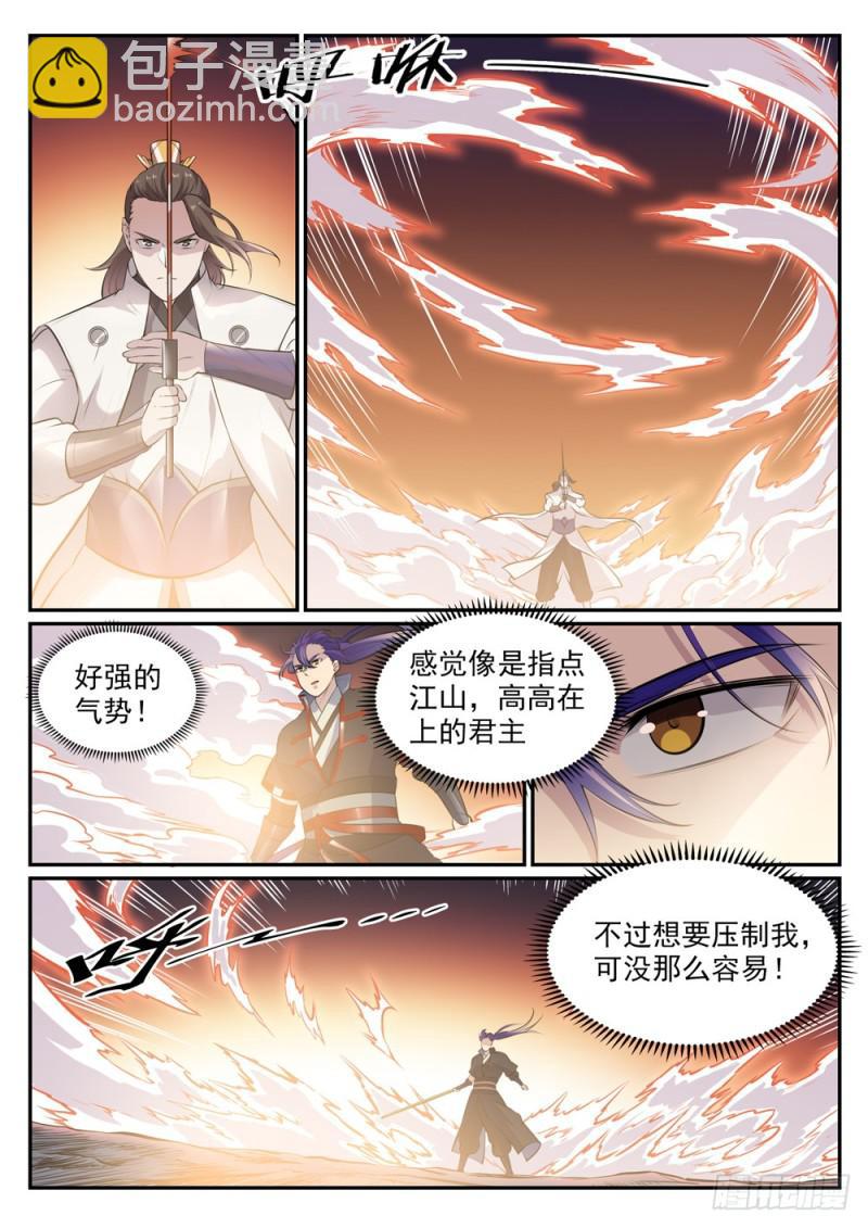 百鍊成神 - 第503話 有樣學樣 - 4