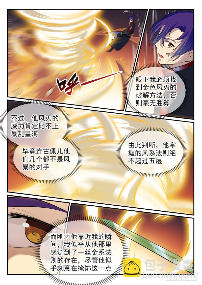 百鍊成神 - 第503話 有樣學樣 - 1