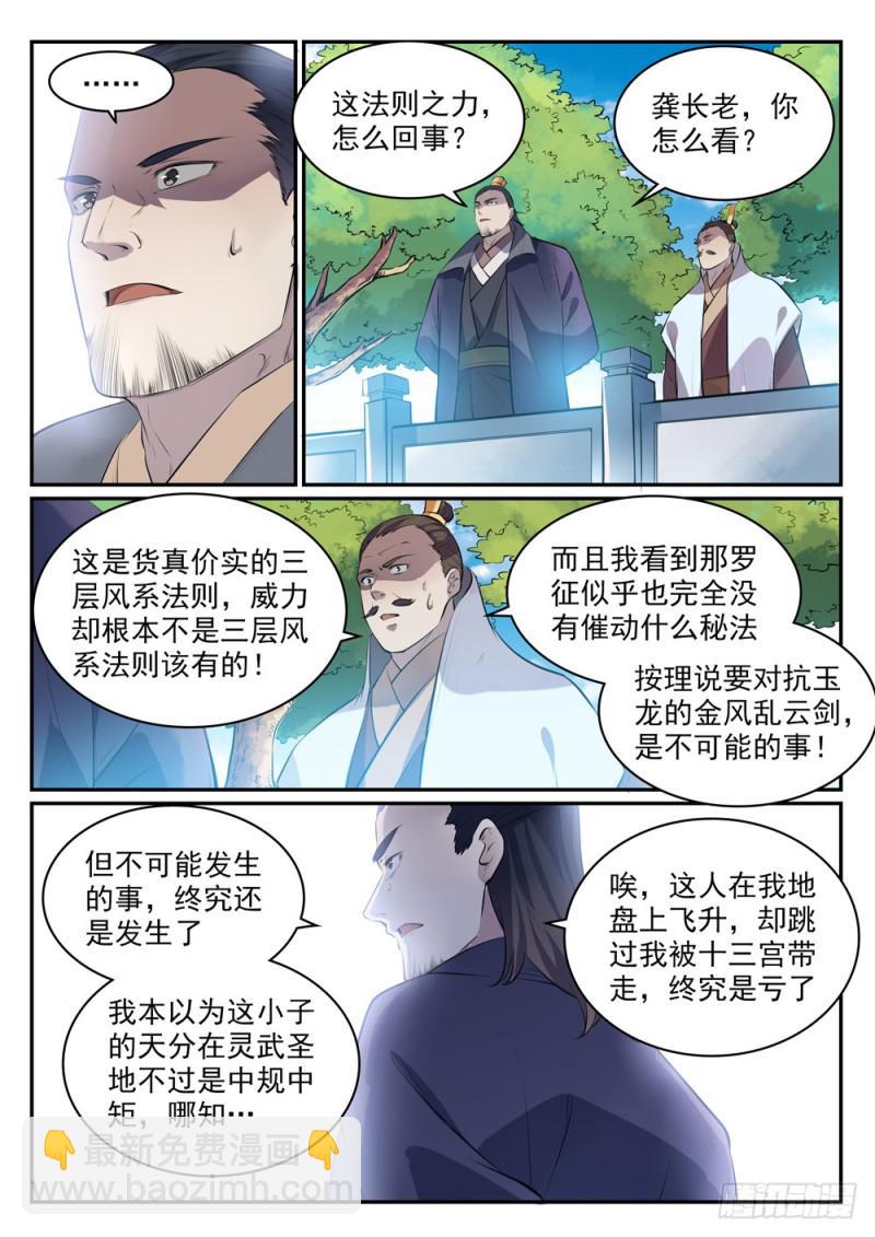 百鍊成神 - 第503話 有樣學樣 - 1