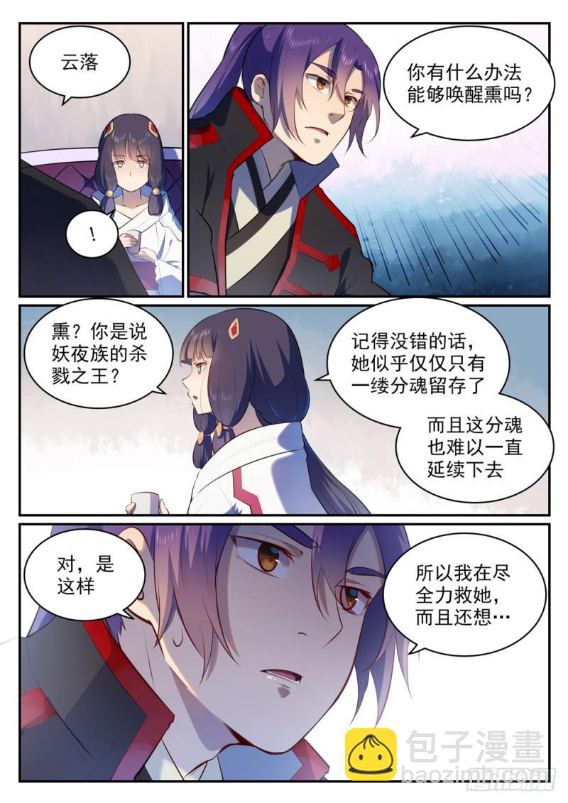 百鍊成神 - 第505話 舊雨重逢 - 3