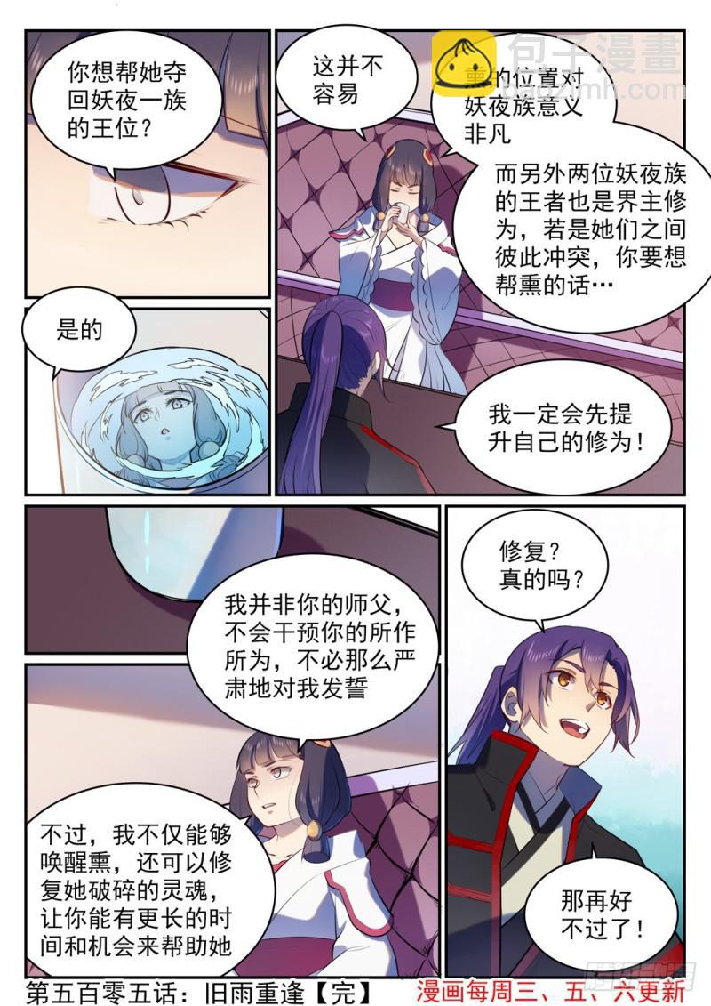 百鍊成神 - 第505話 舊雨重逢 - 4