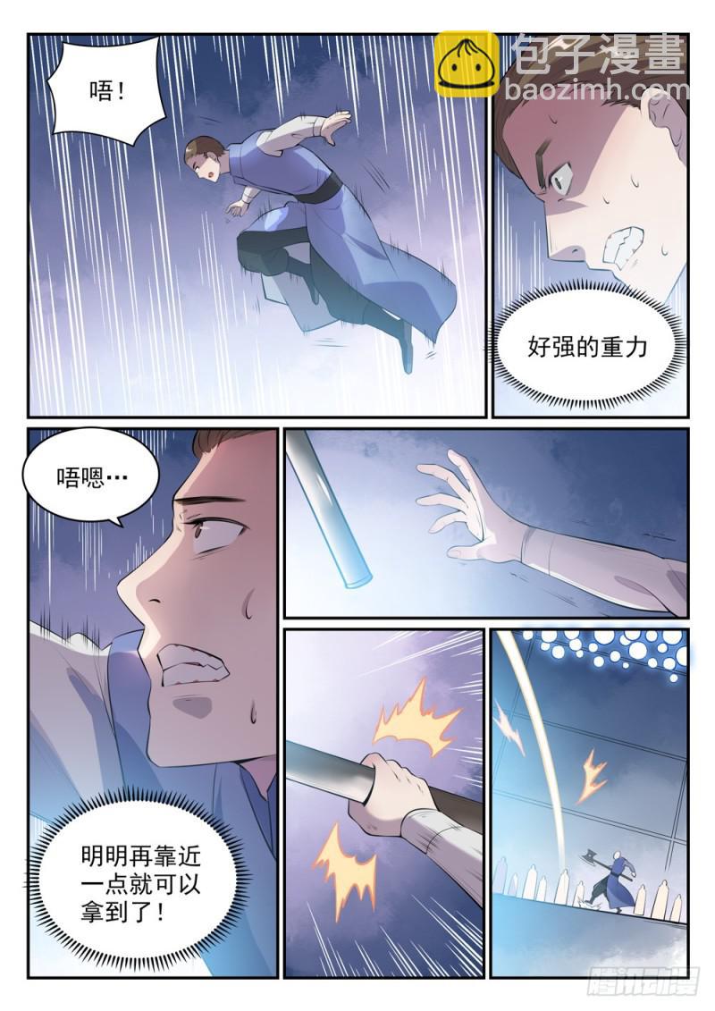 百鍊成神 - 第507話 火中取栗 - 1