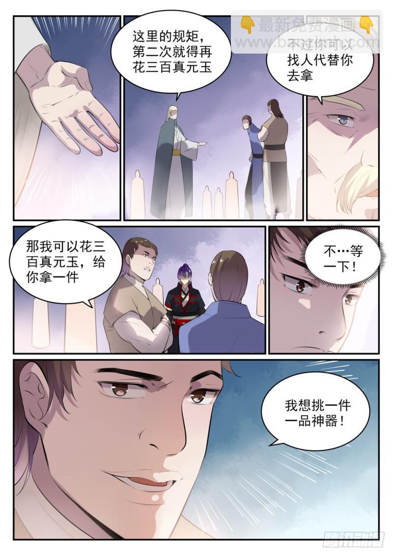 百鍊成神 - 第507話 火中取栗 - 3