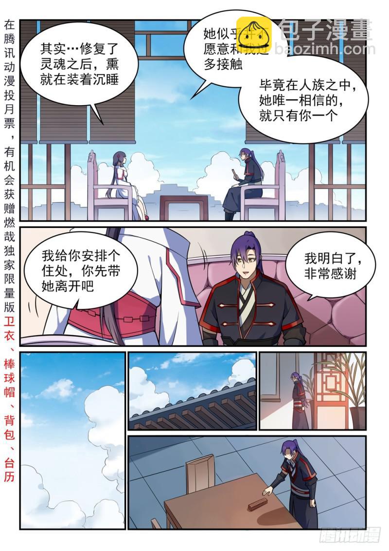 百鍊成神 - 第509話 東山再起 - 3