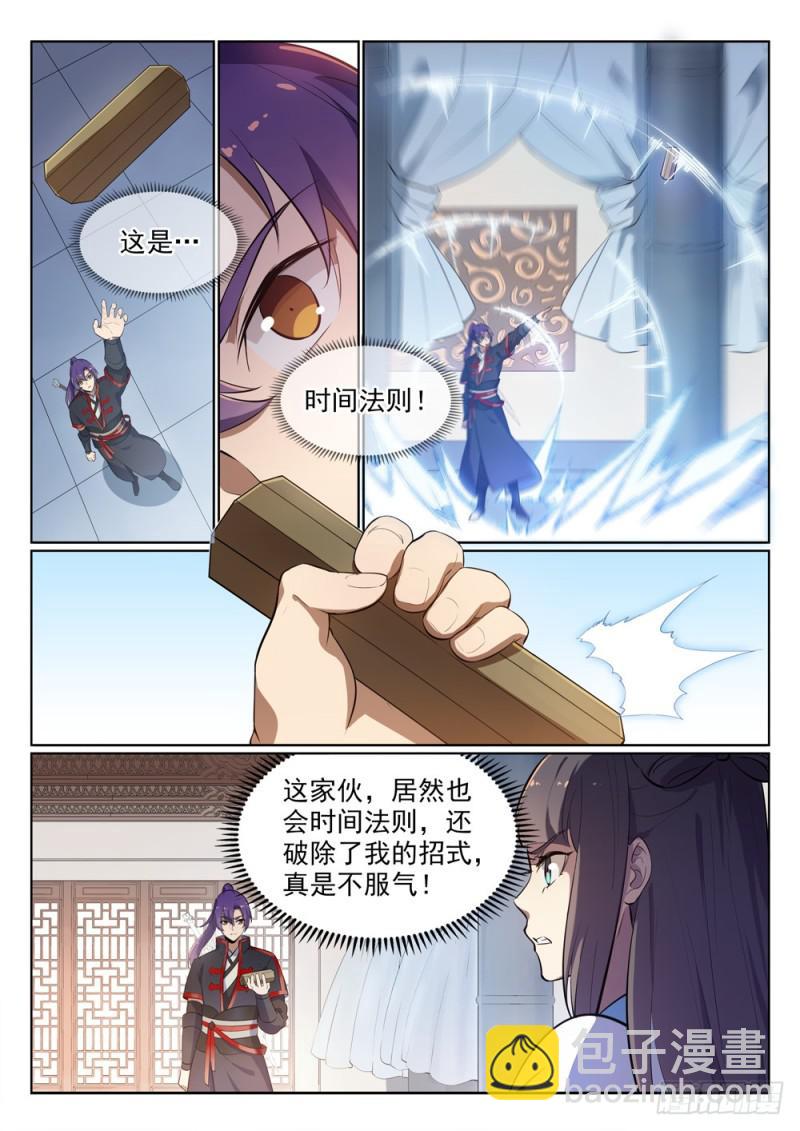 百鍊成神 - 第511話 天之嬌女 - 2