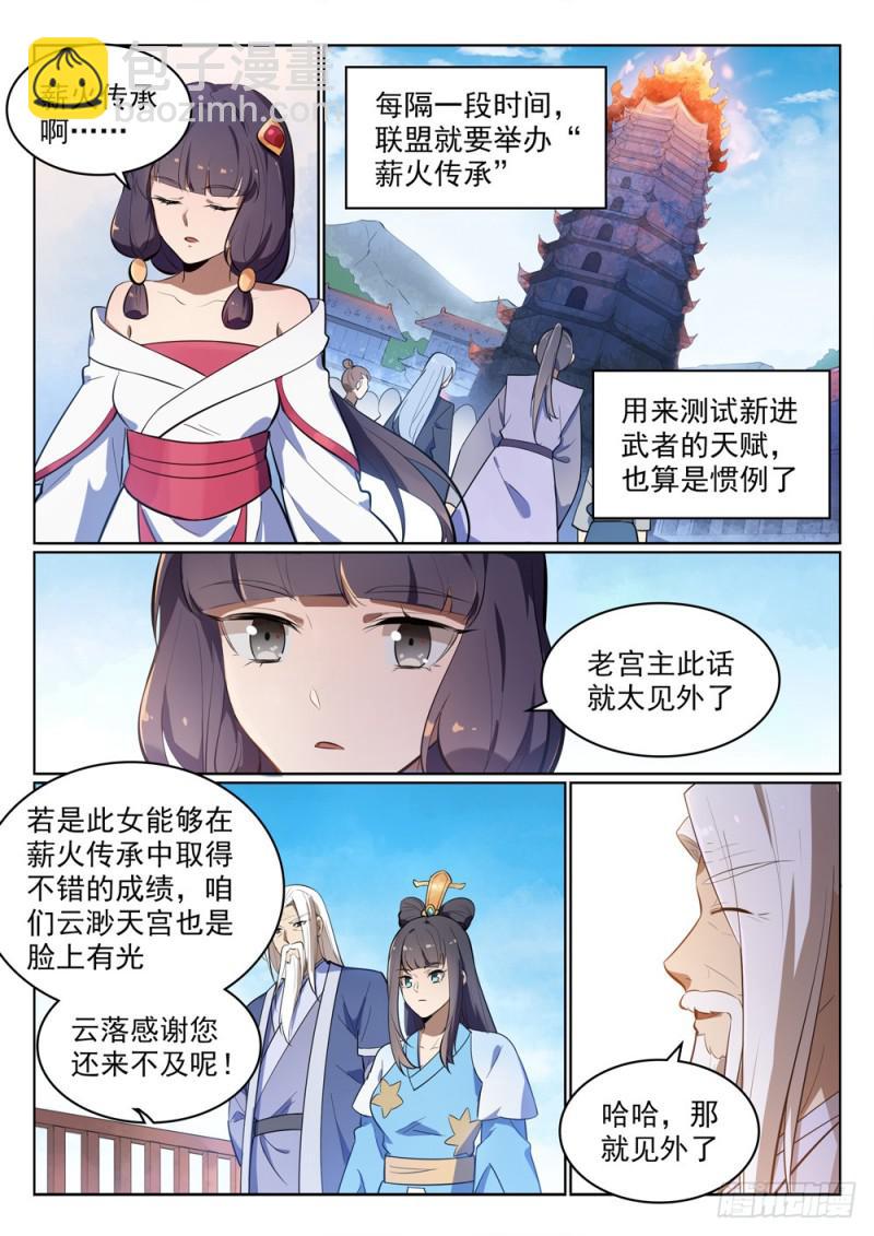 百鍊成神 - 第511話 天之嬌女 - 4