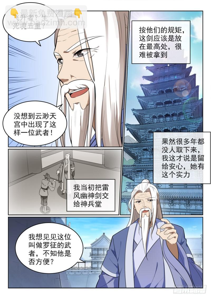 百鍊成神 - 第511話 天之嬌女 - 3