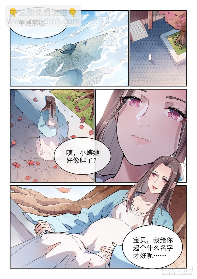 百鍊成神 - 第513話 觸景生情 - 2