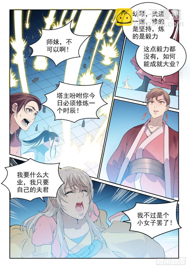 百鍊成神 - 第513話 觸景生情 - 3