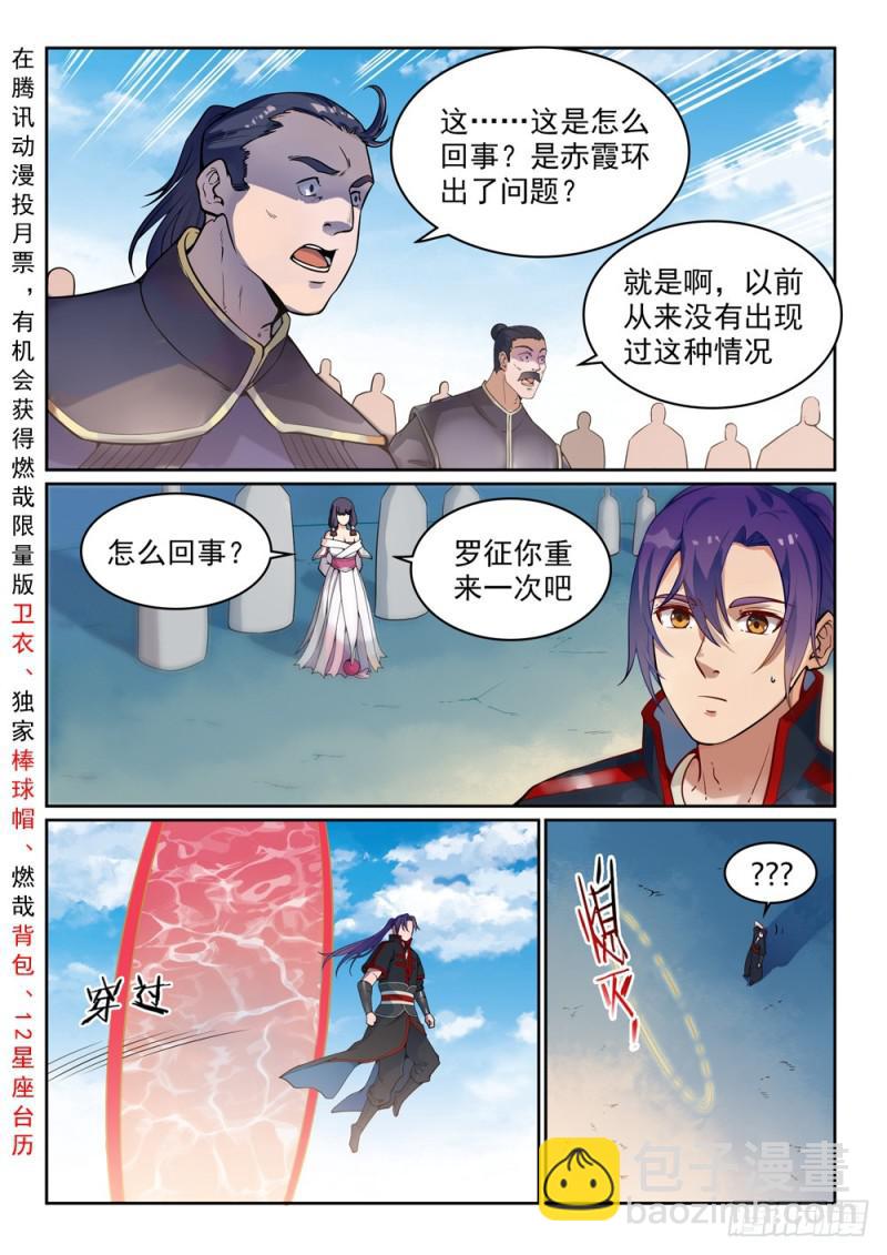 百鍊成神 - 第513話 觸景生情 - 2