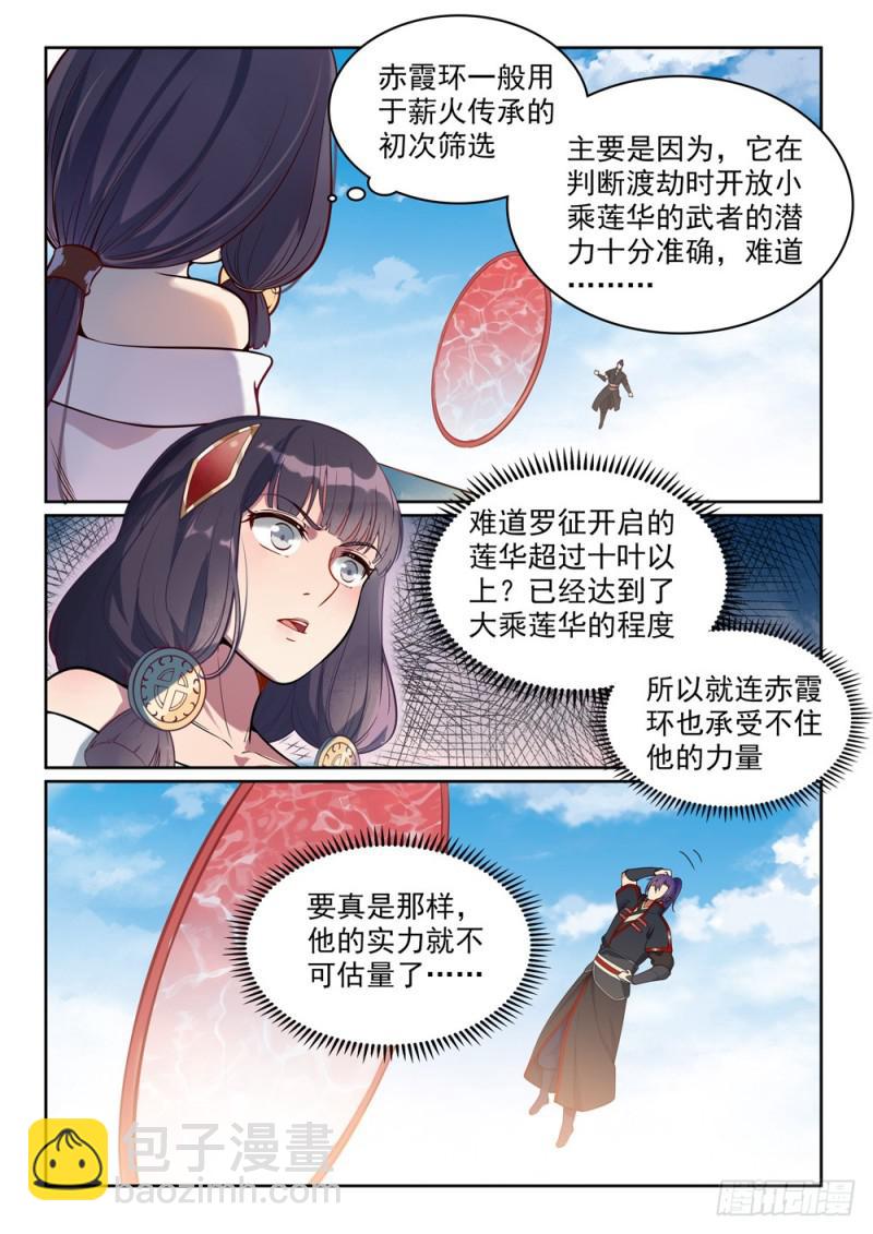 百鍊成神 - 第513話 觸景生情 - 3