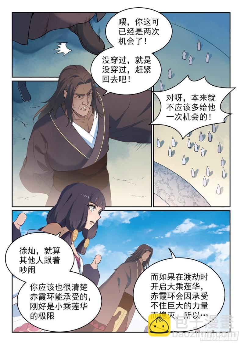 百鍊成神 - 第513話 觸景生情 - 4