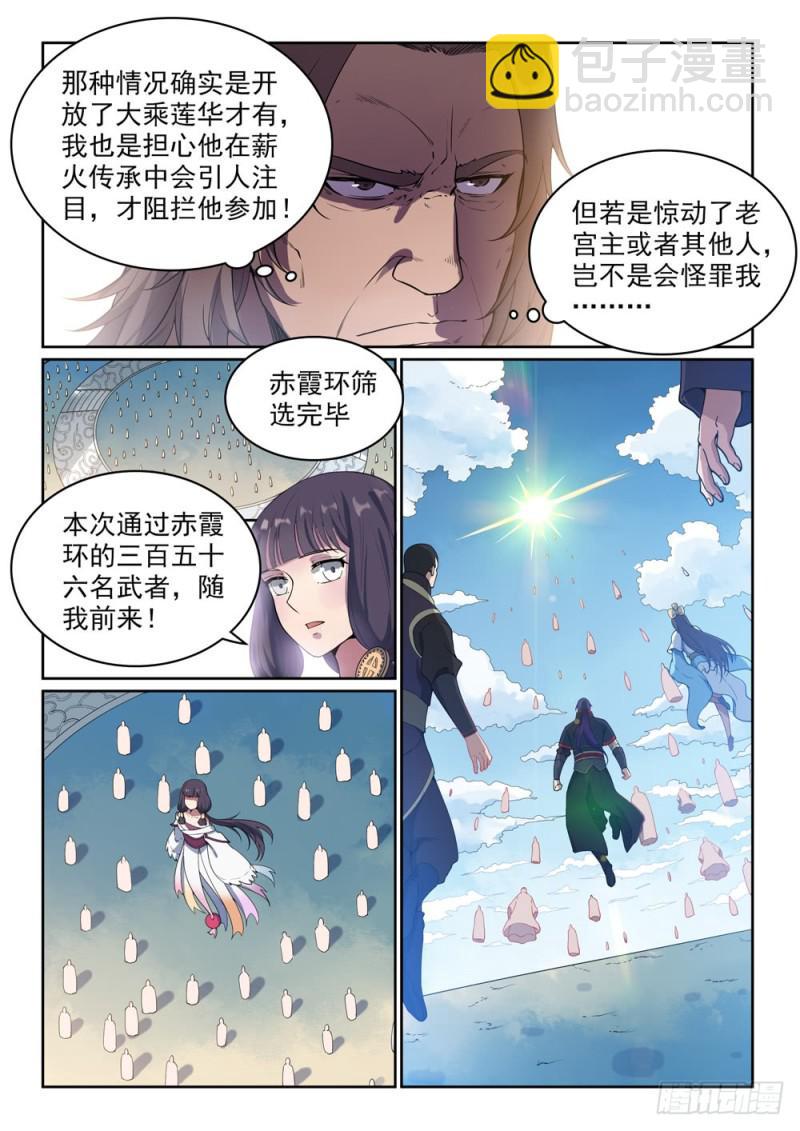 百鍊成神 - 第513話 觸景生情 - 3