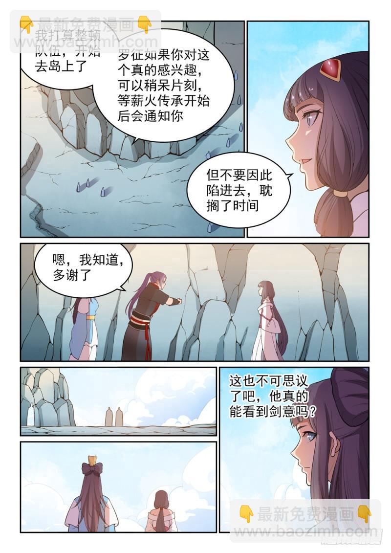 百鍊成神 - 第515話 面壁悟道 - 1