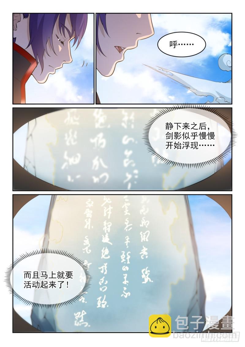 百鍊成神 - 第515話 面壁悟道 - 3