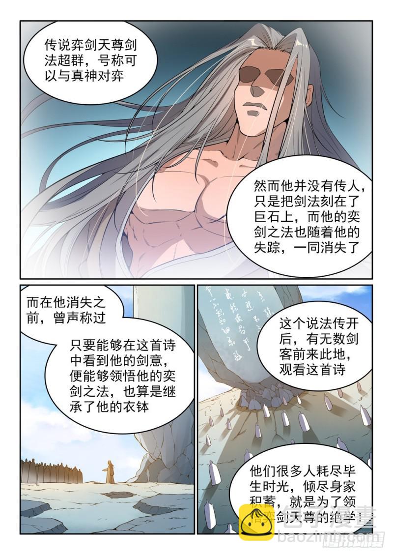 百鍊成神 - 第515話 面壁悟道 - 3