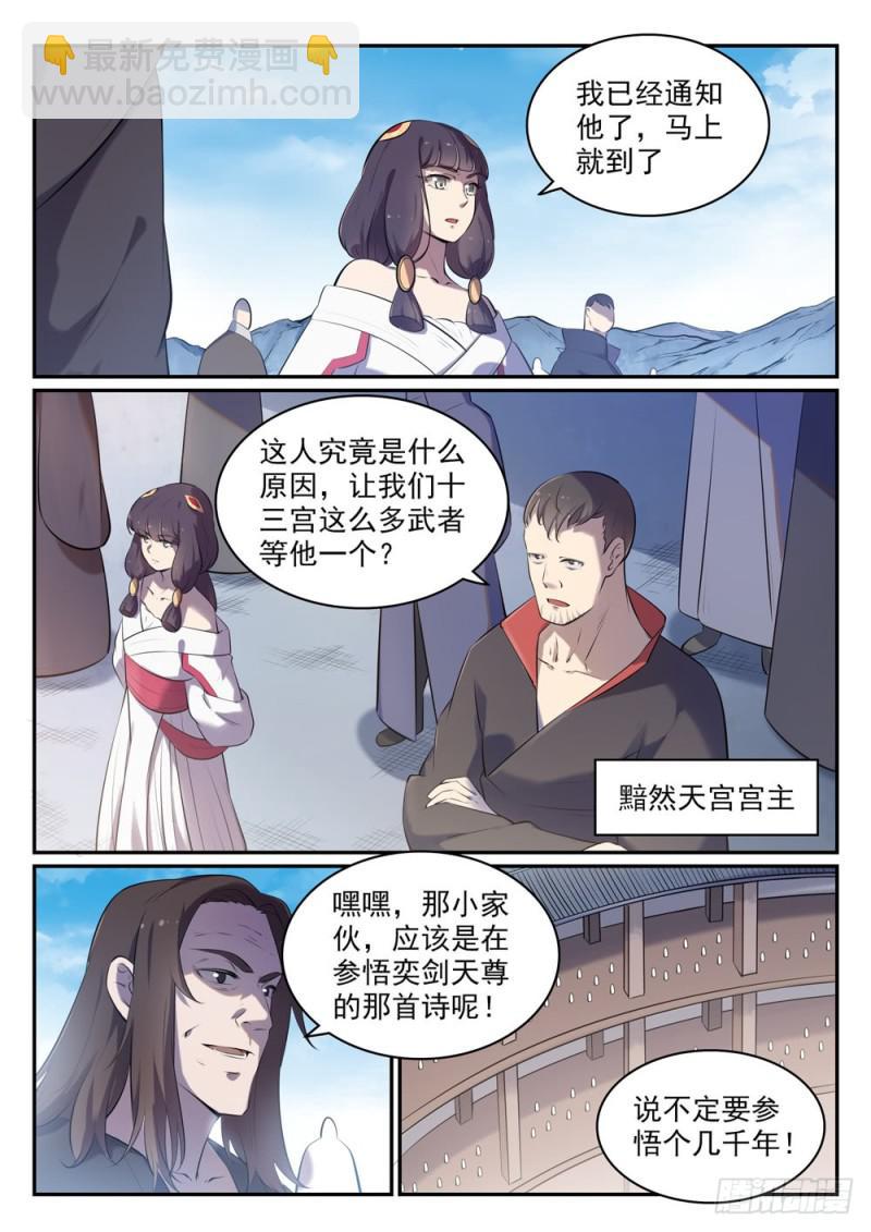 百鍊成神 - 第517話 別開生面 - 1