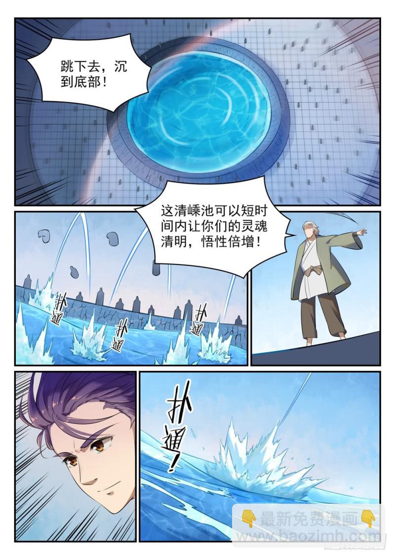 百鍊成神 - 第517話 別開生面 - 4