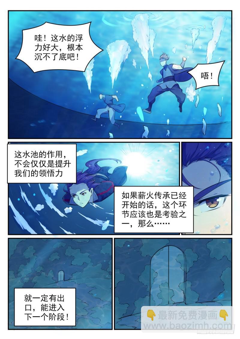 百鍊成神 - 第517話 別開生面 - 1