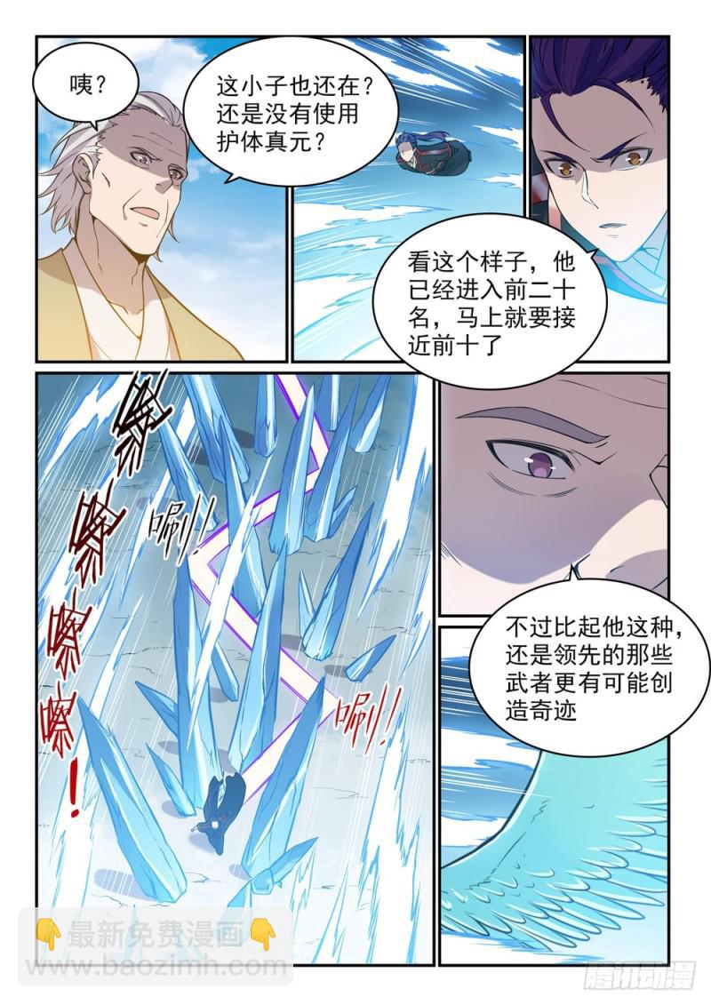 百鍊成神 - 第519話 稍勝一籌 - 1