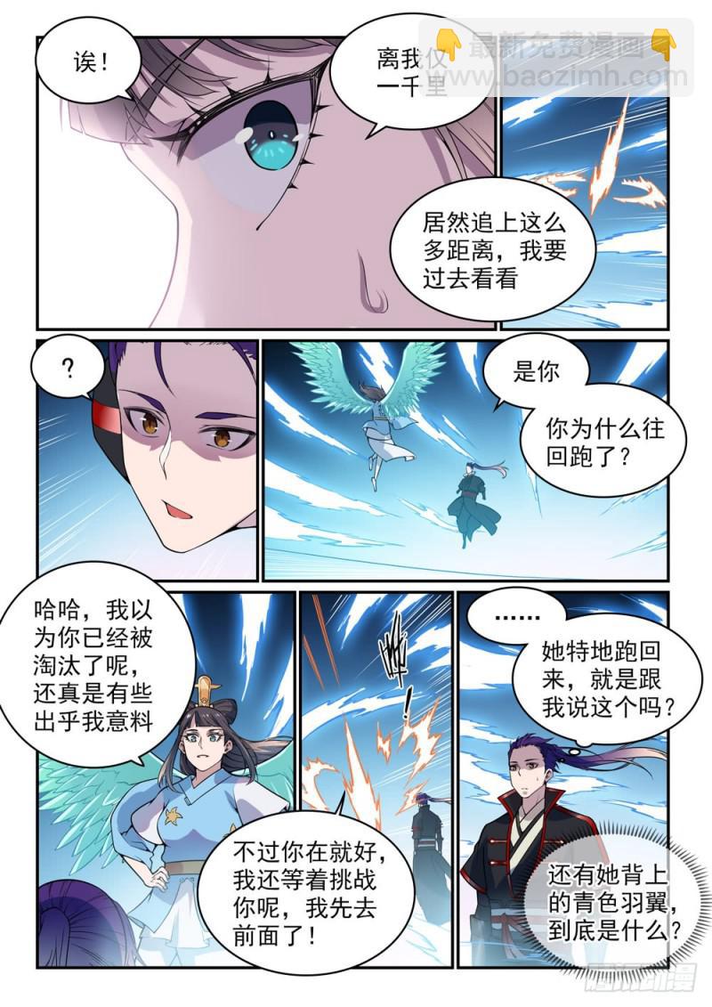 百炼成神 - 第519话 稍胜一筹 - 3