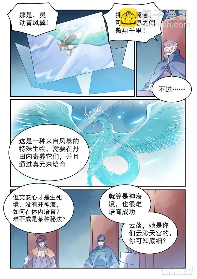 百炼成神 - 第519话 稍胜一筹 - 2