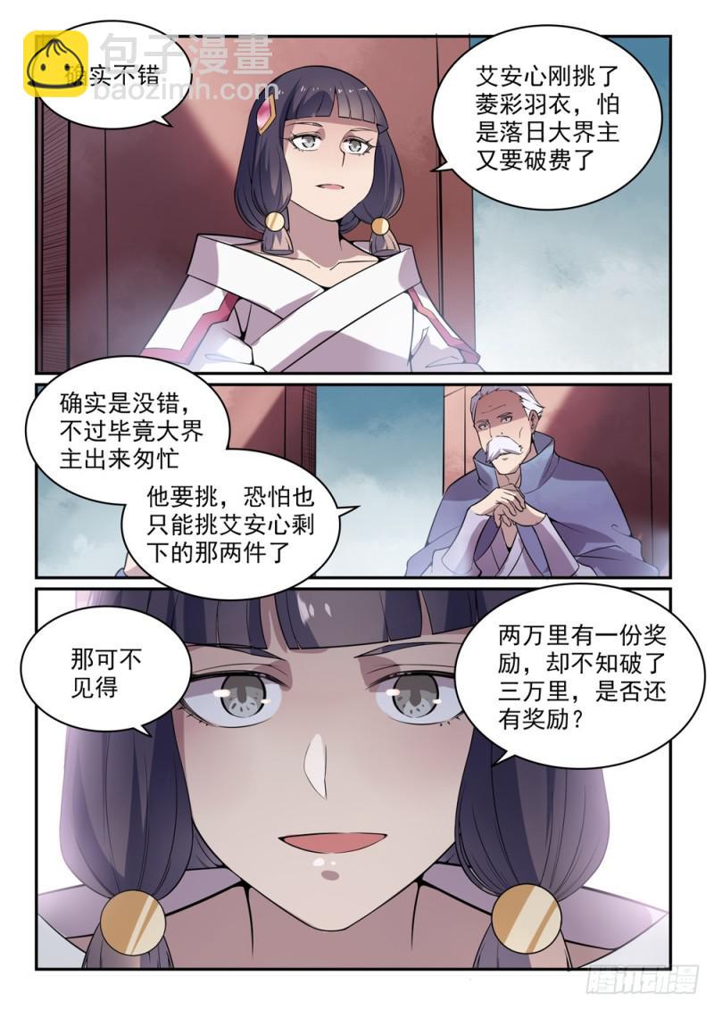 百鍊成神 - 第521話 後來居上 - 2