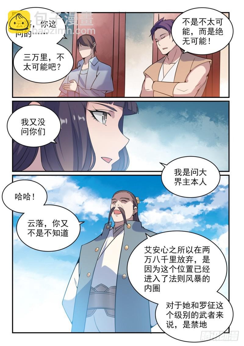 百鍊成神 - 第521話 後來居上 - 3