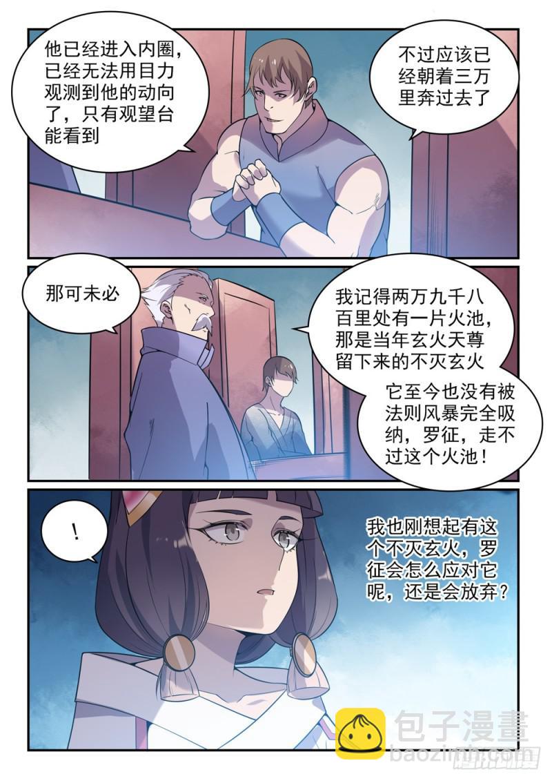 百鍊成神 - 第521話 後來居上 - 2