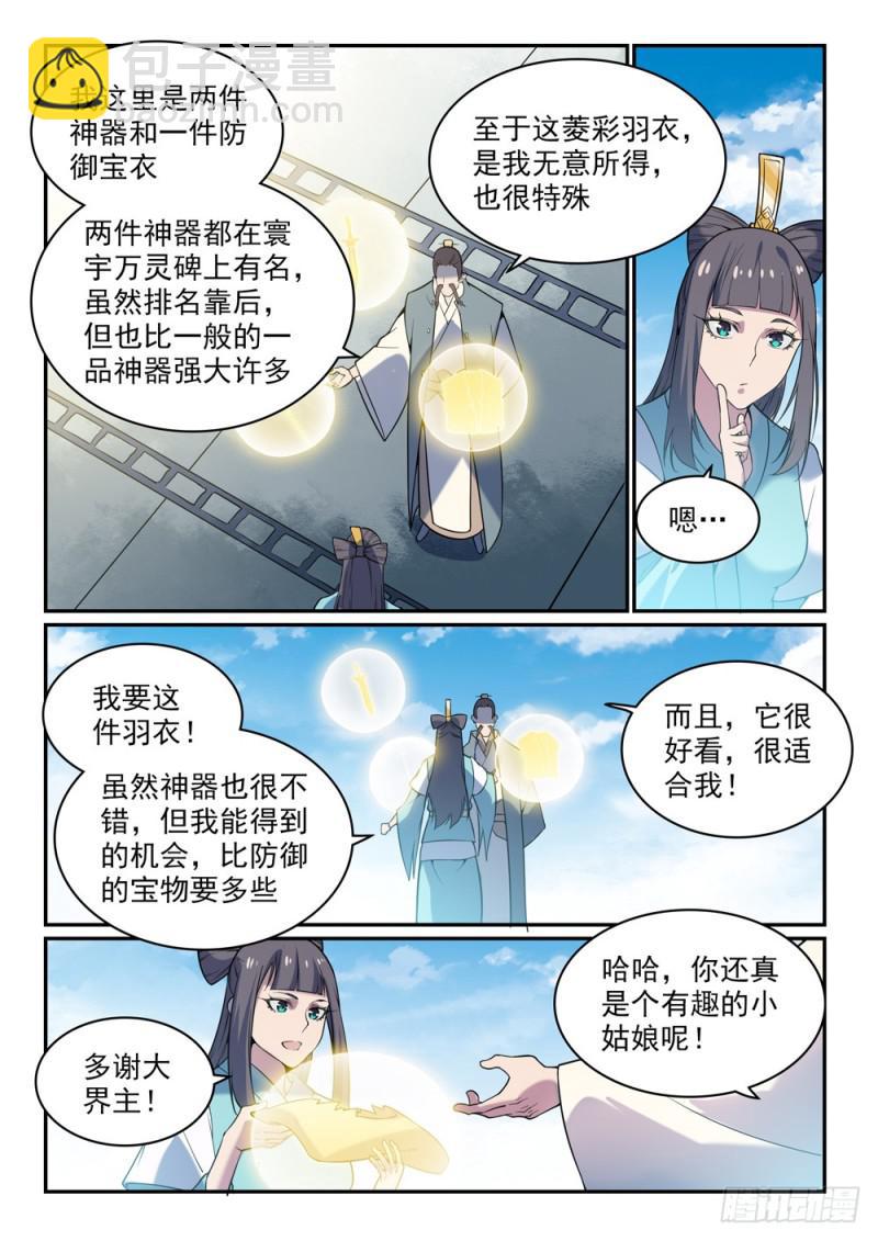 百鍊成神 - 第521話 後來居上 - 4